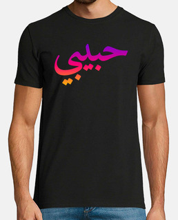 habibi gráficas árabes letras amor árab