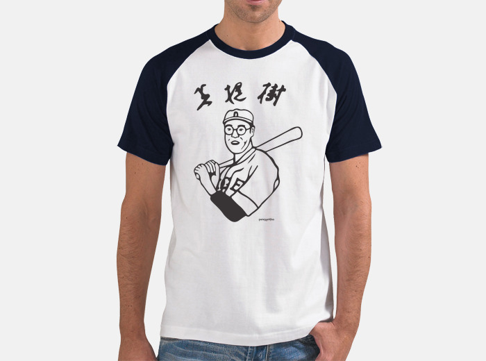 Lebowski japanese hot sale baseball shirt