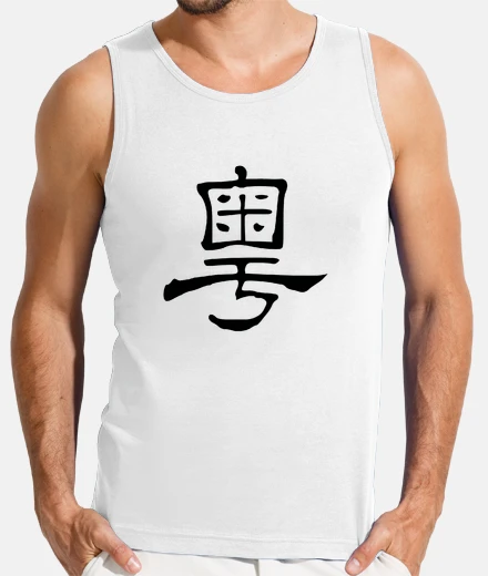 Tee-shirt cantonais