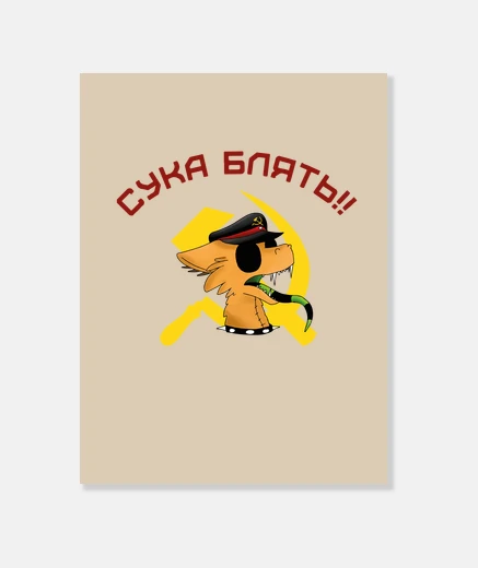Stampa cyka blyat dota