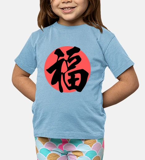 Kids fu symbol luck happiness gift