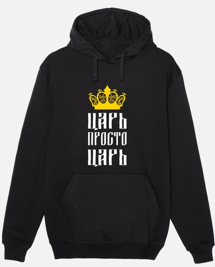 Funny russian language tsar just a tsar hoodie tostadora