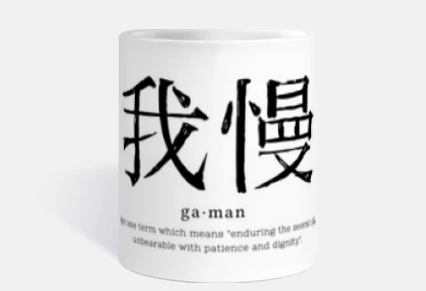 Gaman