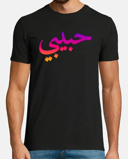 T-shirt habibi lettere arabe grafiche love arab