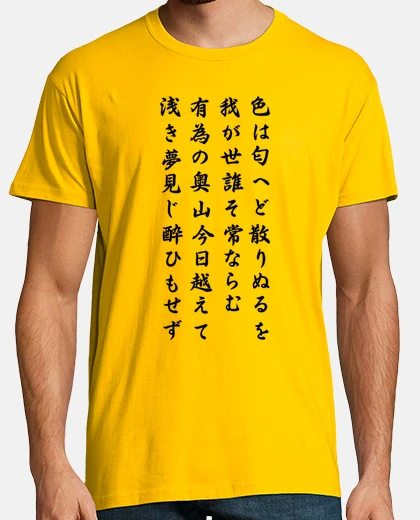 Tee-shirt iroha no uta - célèbre poème japonais