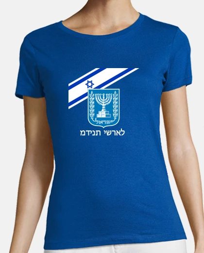 Playera ISRAEL