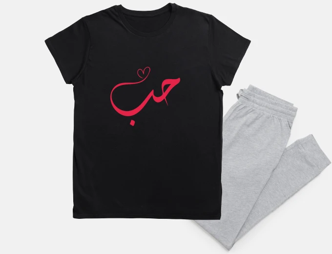 Pyjama Love - Houb - Arabic Calligraphy