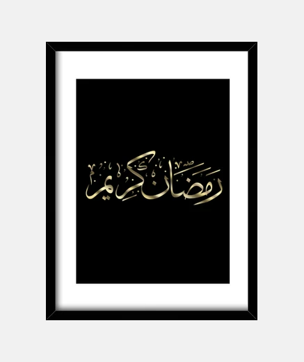 Cadre Ramadhan Kareem
