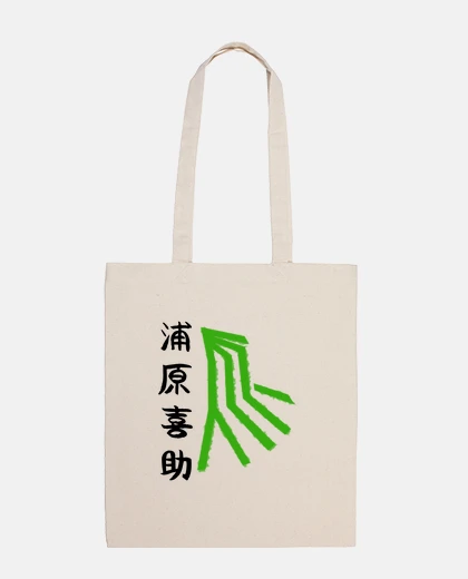 Sac urahara