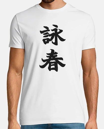 T-shirt wing chun texture in black