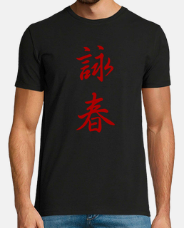 wing chun solid color red