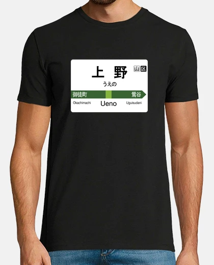 T-shirt yamanote ueno